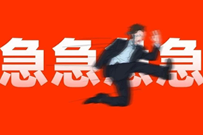 FRIDAY专栏 | 有人说抢跑犯规，职场人笑了