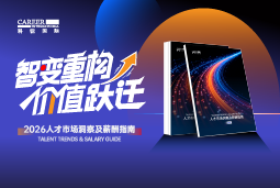 VSPORTS(中国)国际发布《2026人才市场洞察及薪酬指南》