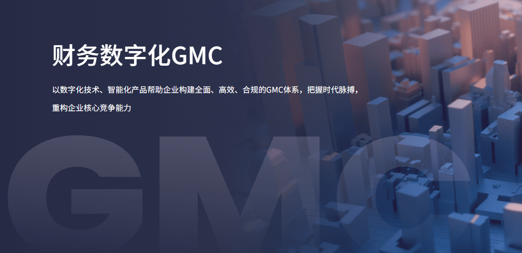 财务数字化：k8凯发国际信息如何赋能企业重塑财务管理价值？1.png